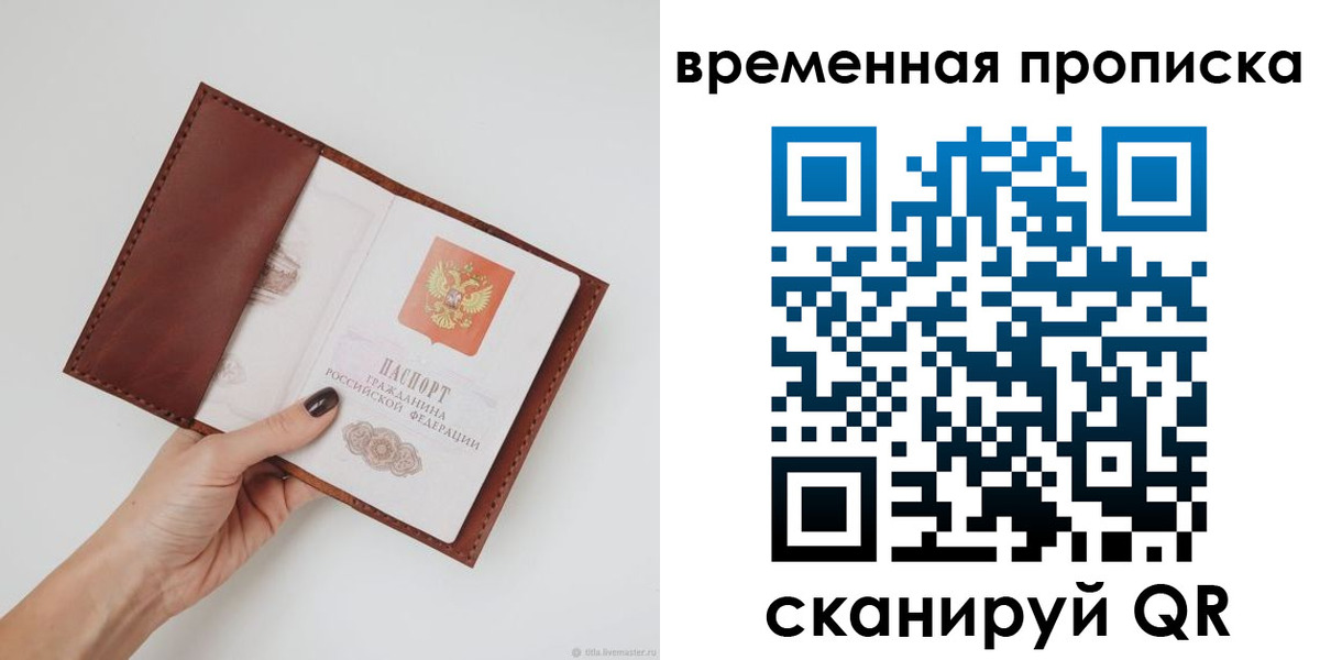 временная прописка в Боре