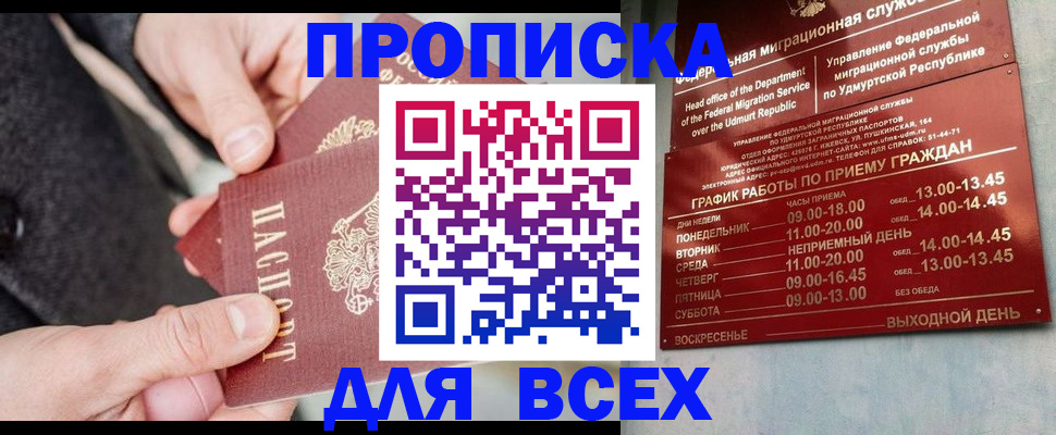 прописка поиск в Боре