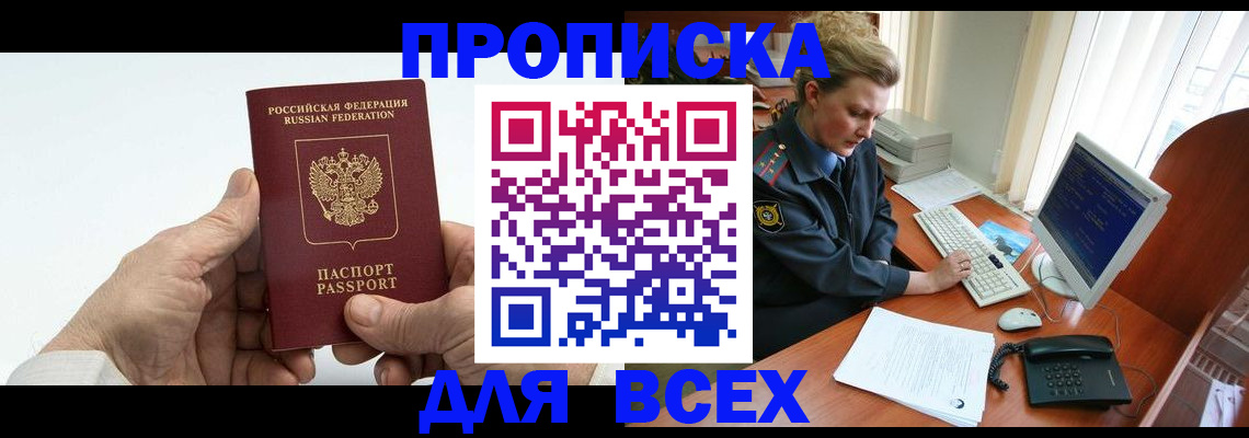 прописка регистрация в Боре
