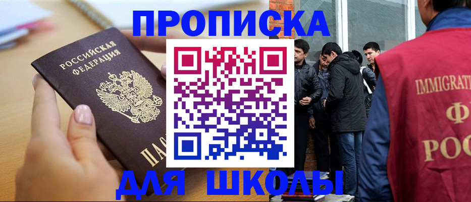 прописка ребенка в Боре