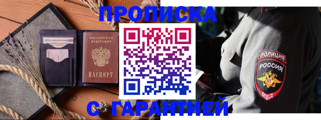временная регистрация гарантия в Боре